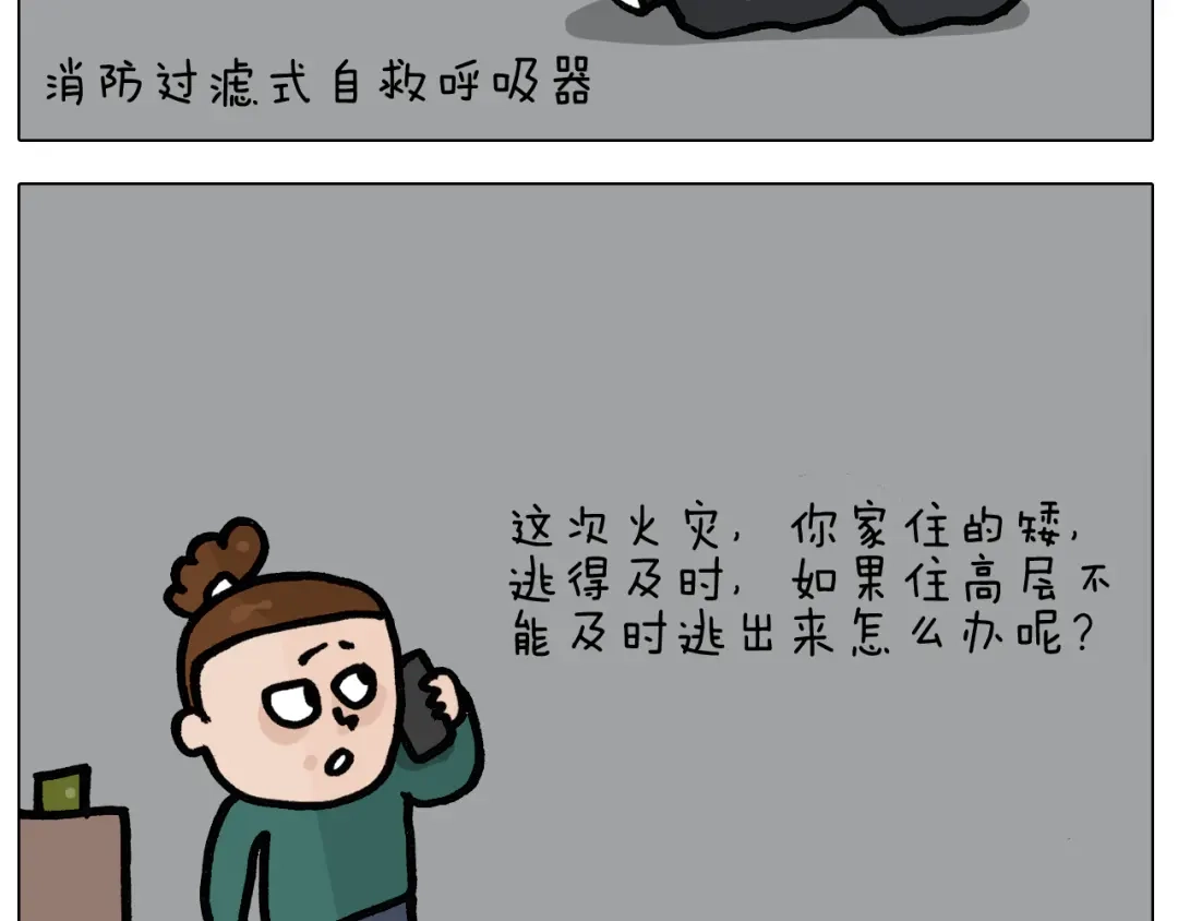 叫我森先生 第398话 自救常识 第30页