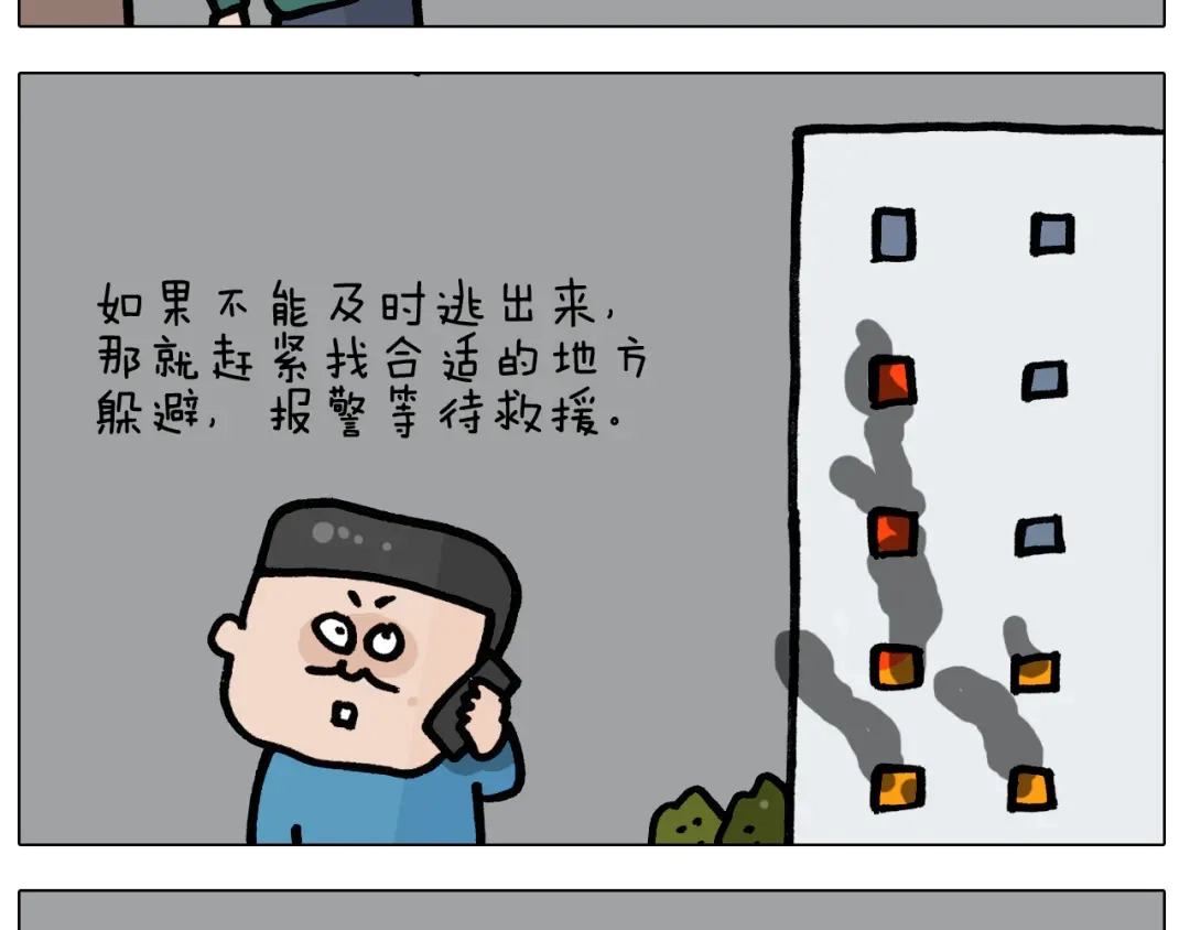 叫我森先生 第398话 自救常识 第31页