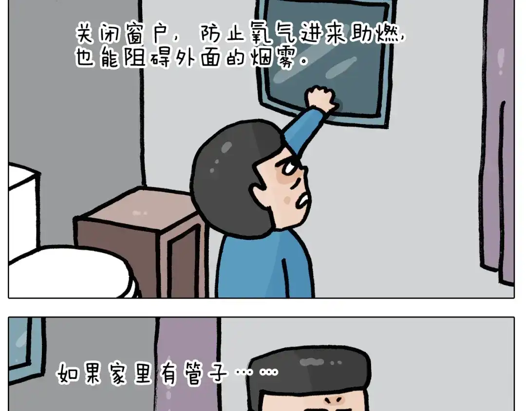 叫我森先生 第398话 自救常识 第34页