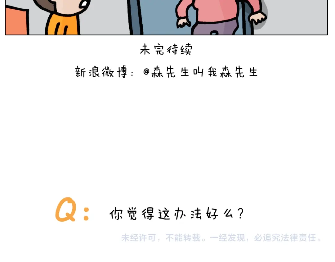 叫我森先生 第398话 自救常识 第46页