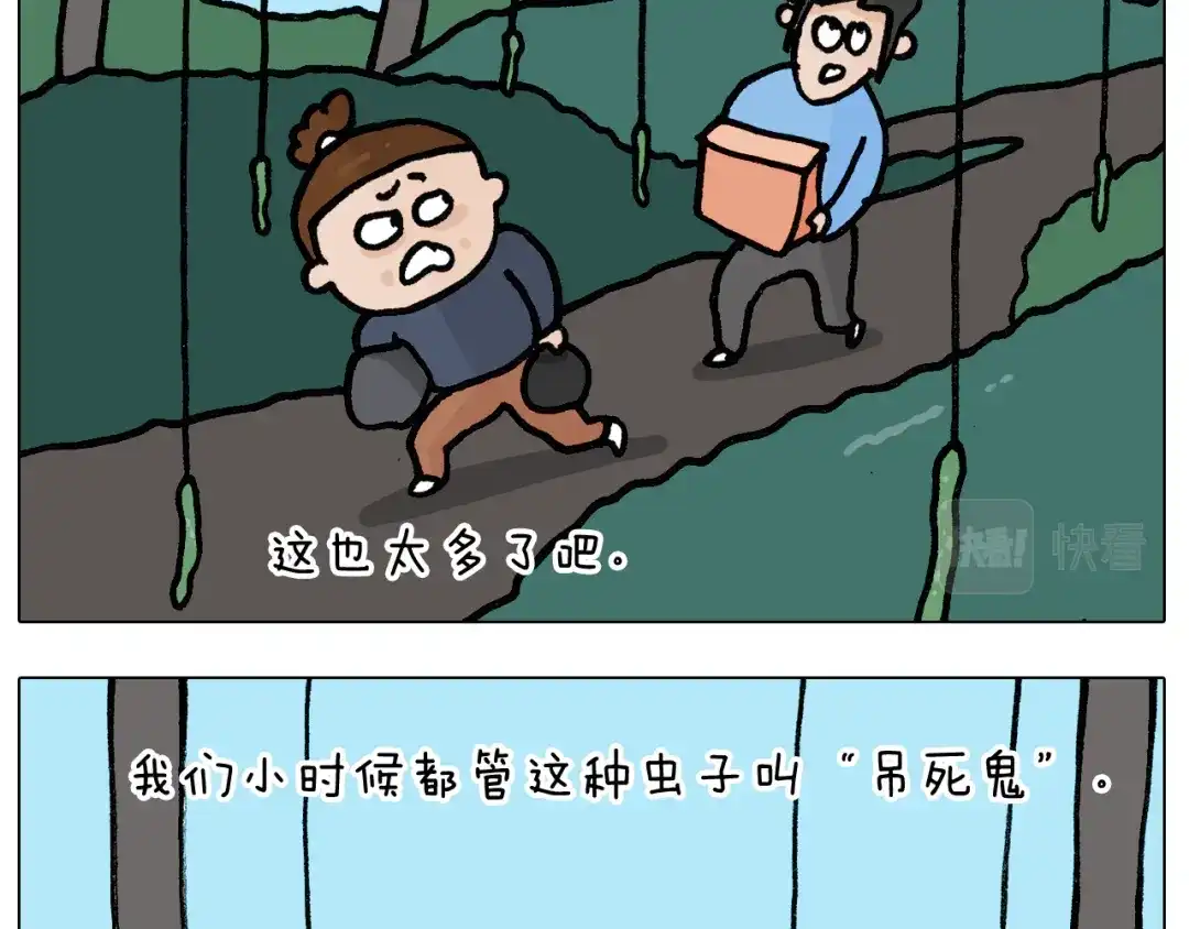 叫我森先生 第399话 吸血虫 第11页