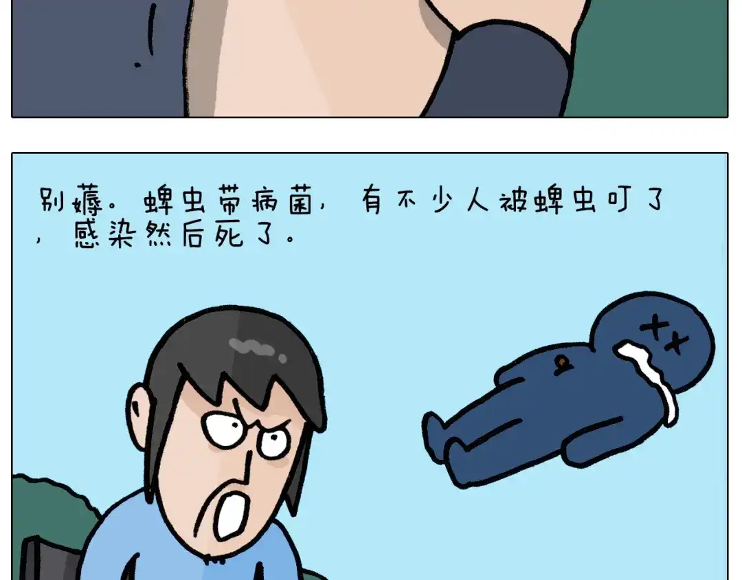叫我森先生 第399话 吸血虫 第24页