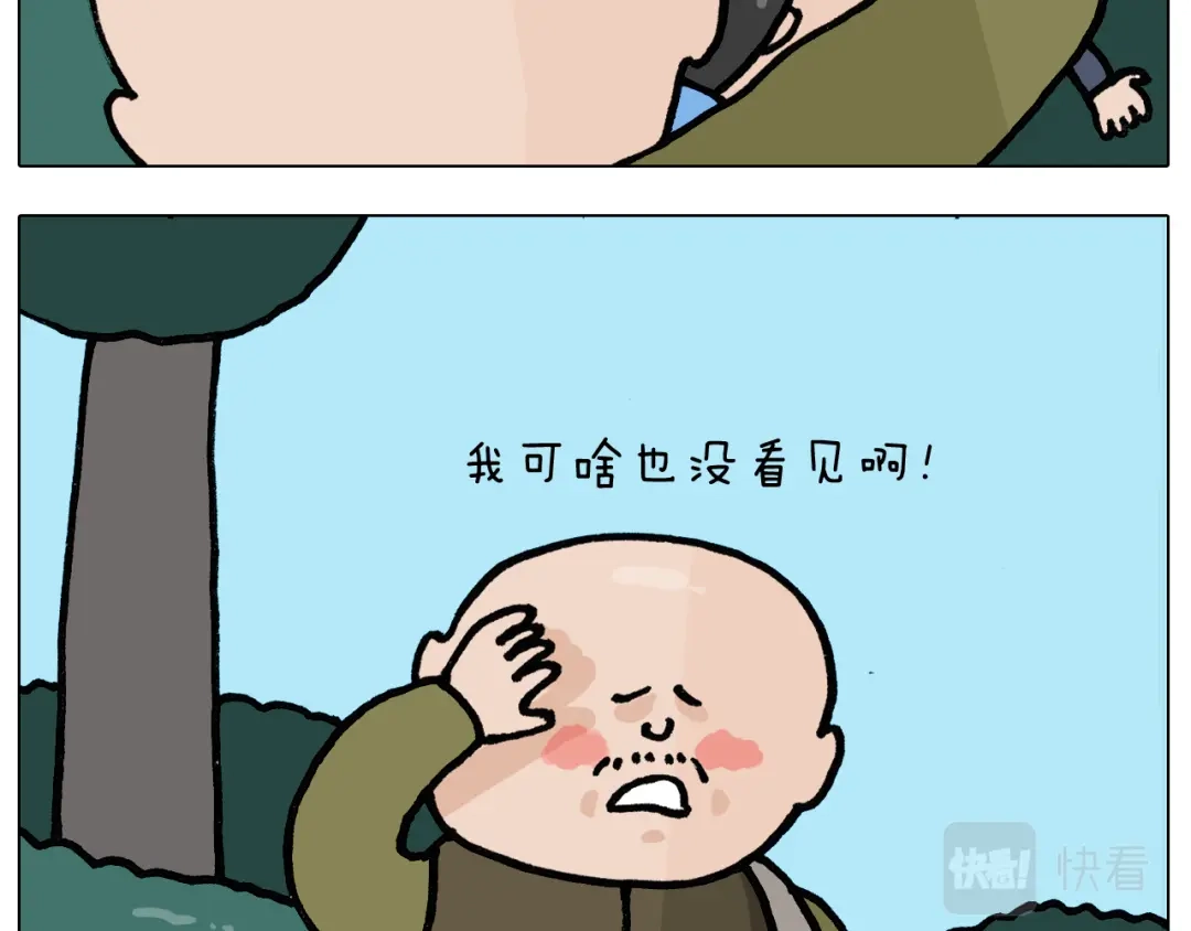 叫我森先生 第399话 吸血虫 第41页