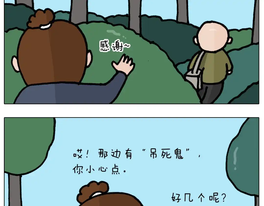叫我森先生 第399话 吸血虫 第46页