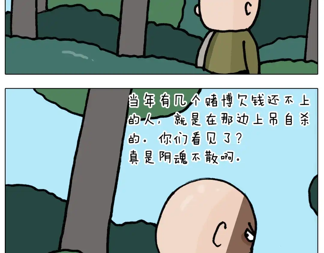 叫我森先生 第399话 吸血虫 第48页