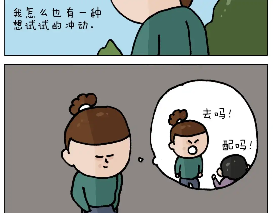 叫我森先生 第400话 暗号 第13页