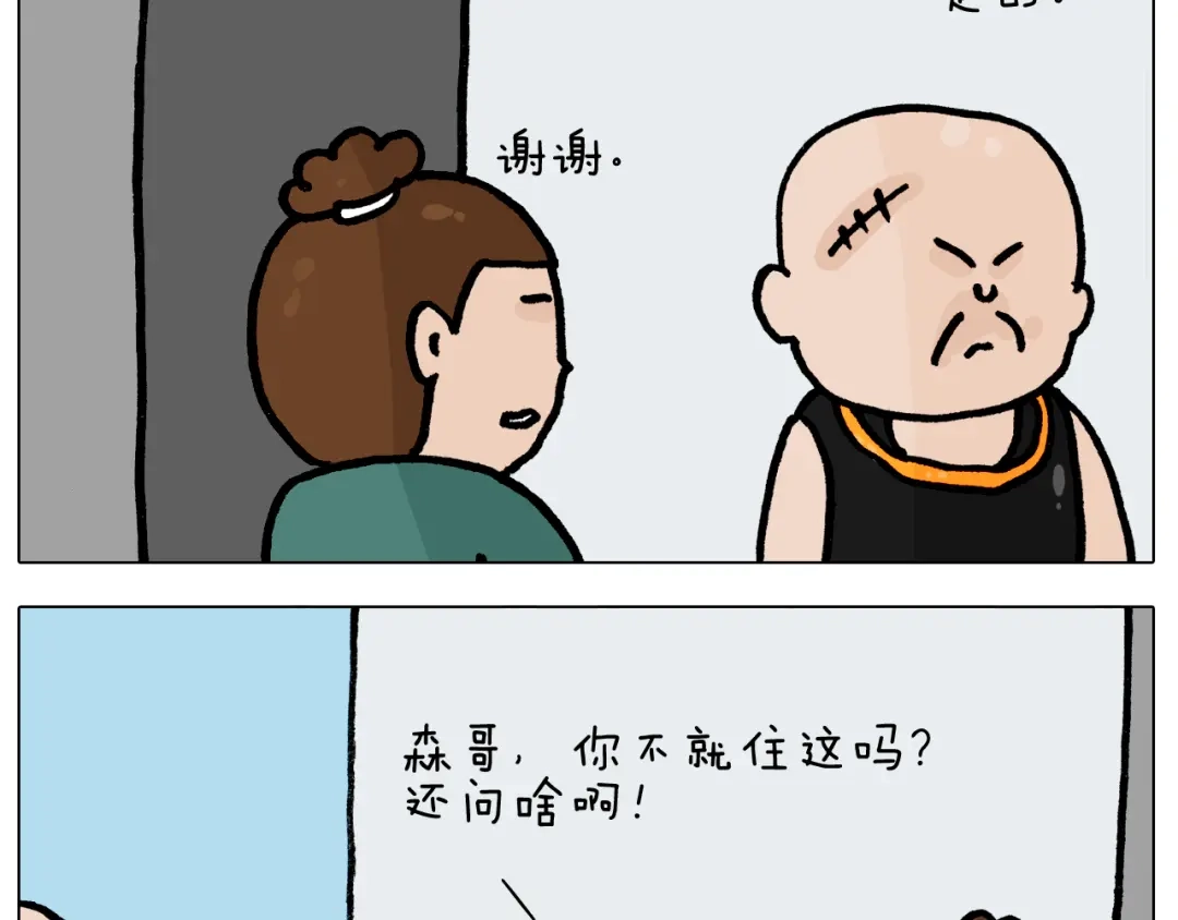 叫我森先生 第400话 暗号 第19页