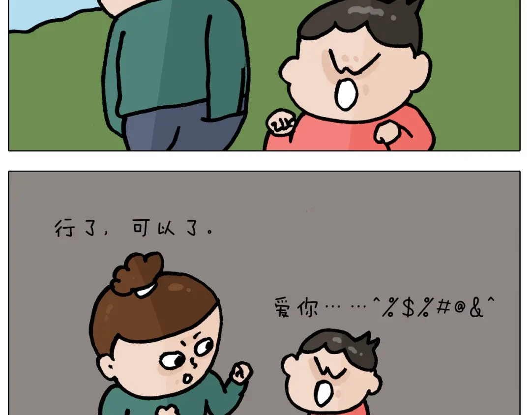 叫我森先生 第400话 暗号 第28页