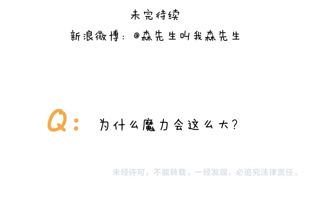 叫我森先生 第400话 暗号 第47页