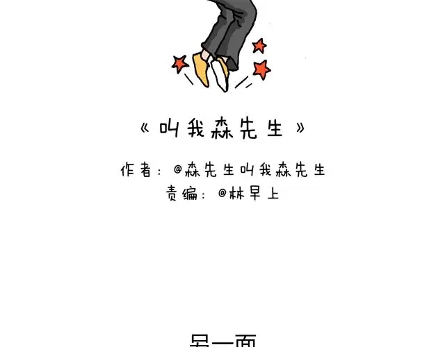 叫我森先生 我只是想要跳舞…… 第2页