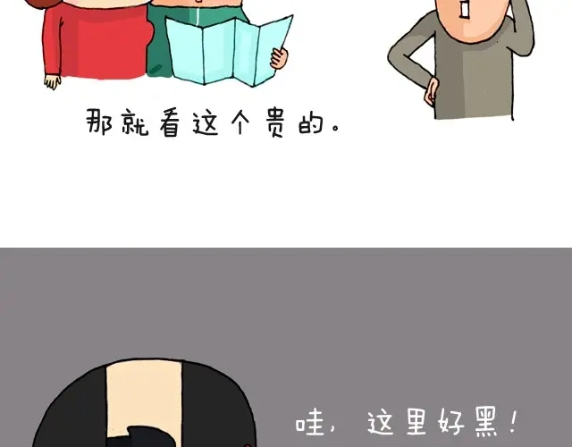 叫我森先生 老板我要退票！ 第11页