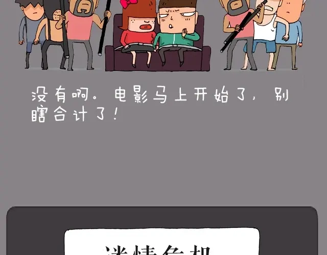 叫我森先生 老板我要退票！ 第16页