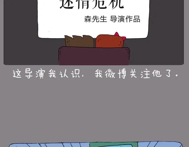 叫我森先生 老板我要退票！ 第17页