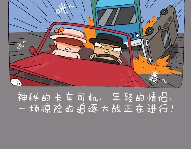 叫我森先生 老板我要退票！ 第18页
