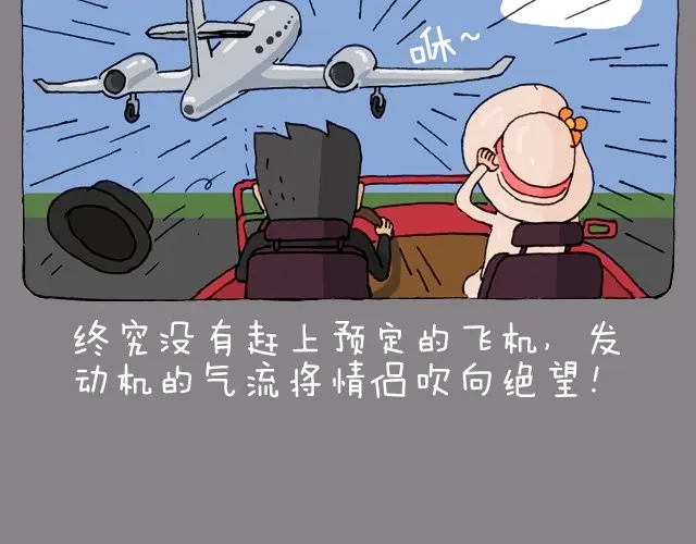 叫我森先生 老板我要退票！ 第21页