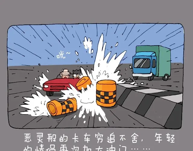 叫我森先生 老板我要退票！ 第24页