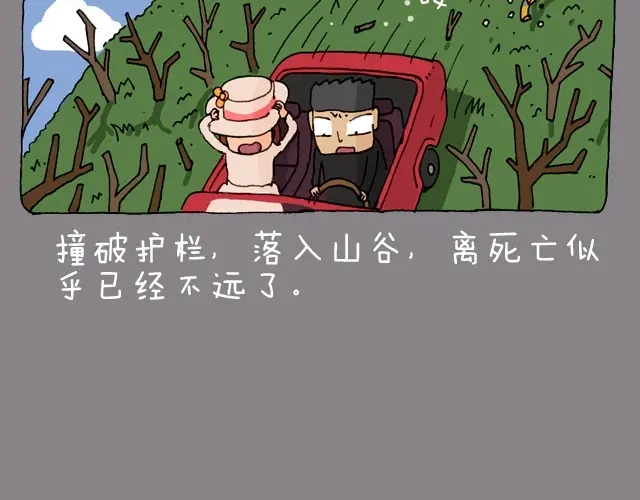 叫我森先生 老板我要退票！ 第27页