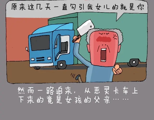 叫我森先生 老板我要退票！ 第36页