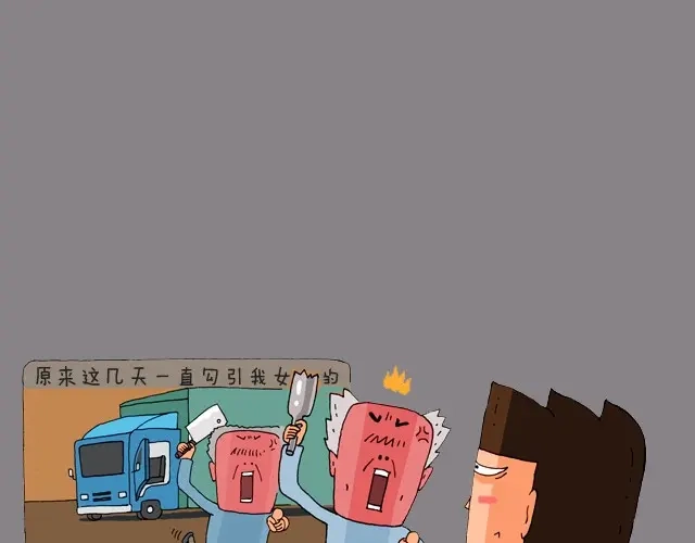 叫我森先生 老板我要退票！ 第37页