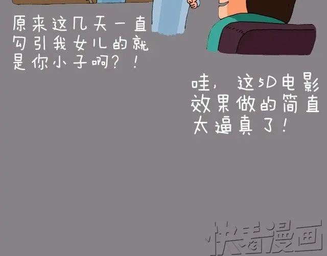 叫我森先生 老板我要退票！ 第38页
