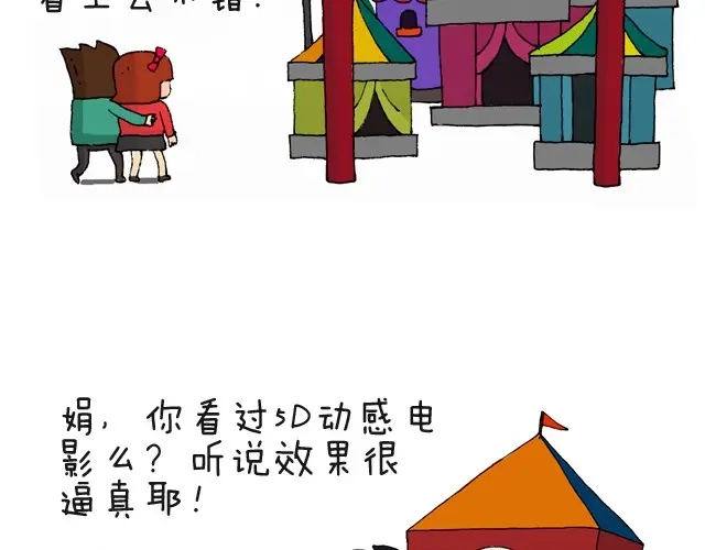 叫我森先生 老板我要退票！ 第8页