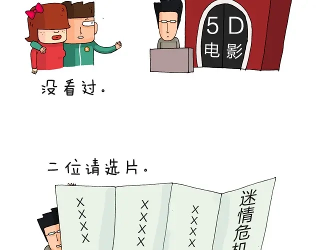 叫我森先生 老板我要退票！ 第9页