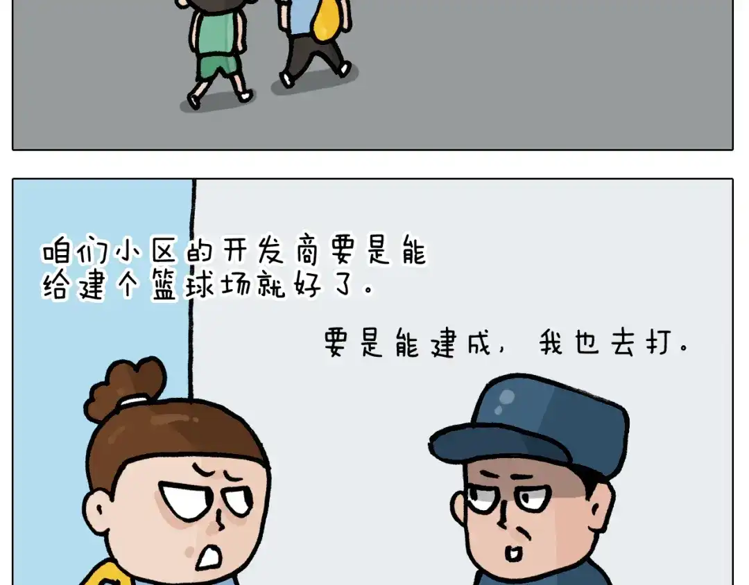 叫我森先生 第401话 夏日篮球梦 第13页