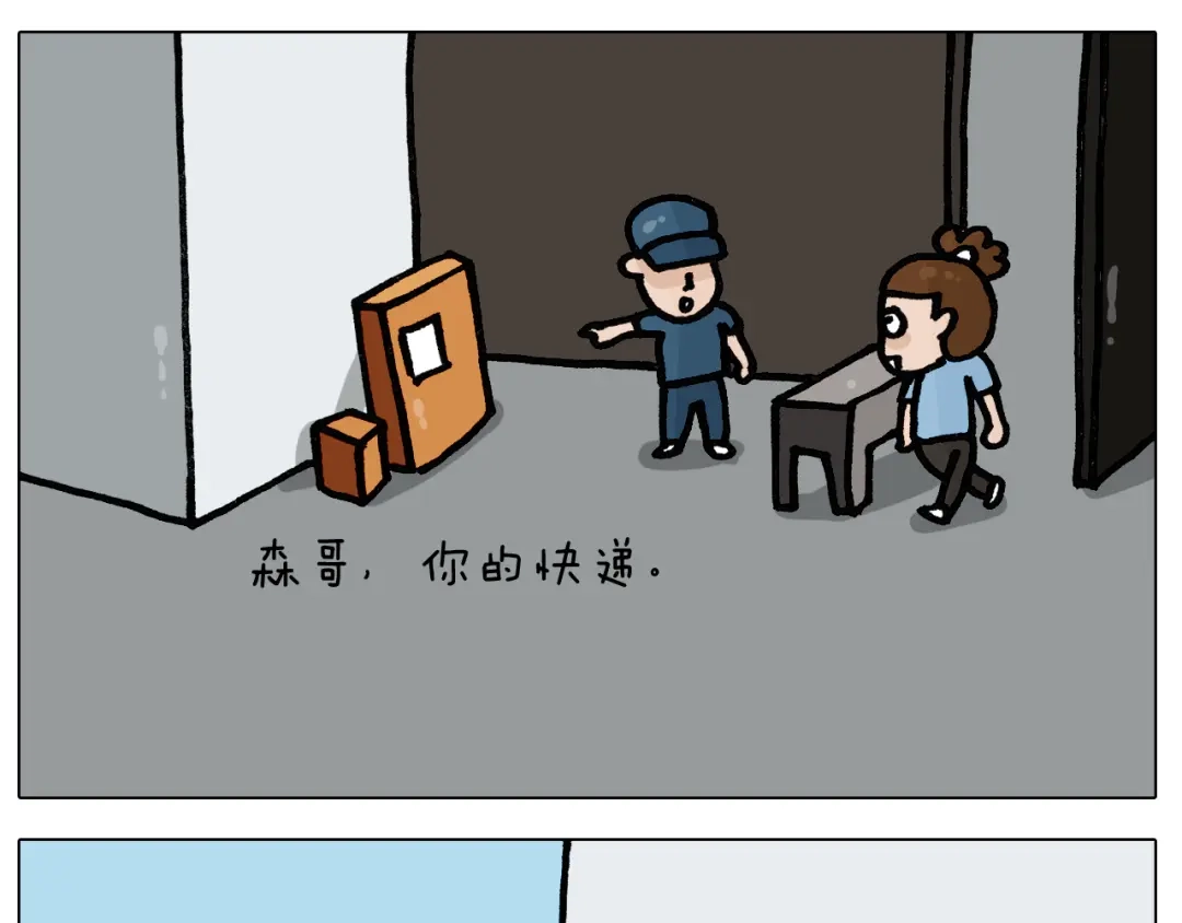 叫我森先生 第401话 夏日篮球梦 第17页