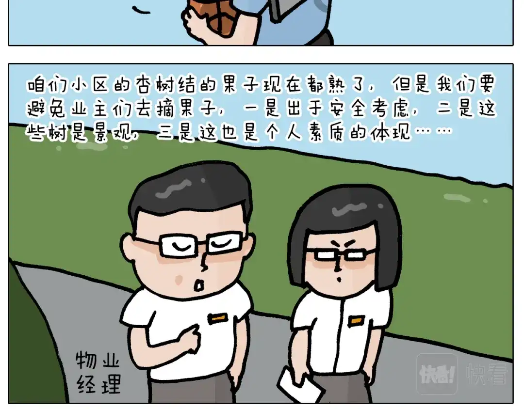 叫我森先生 第401话 夏日篮球梦 第39页