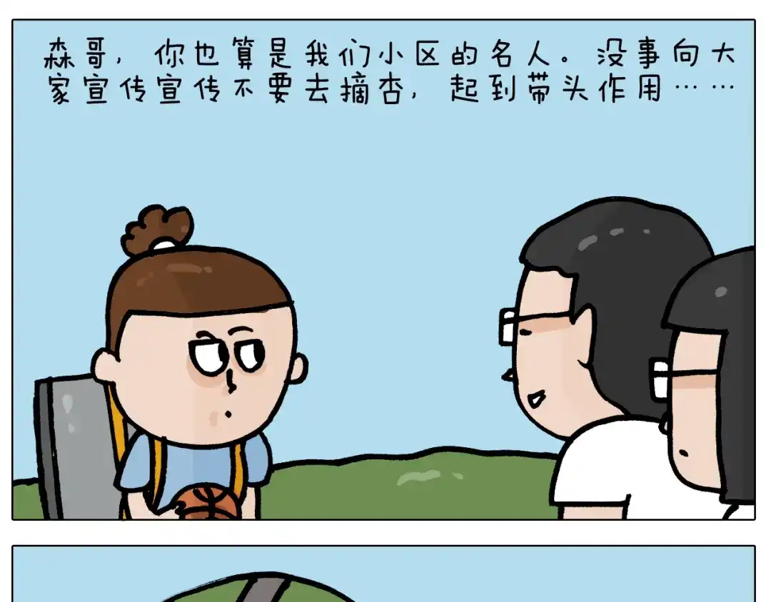 叫我森先生 第401话 夏日篮球梦 第40页