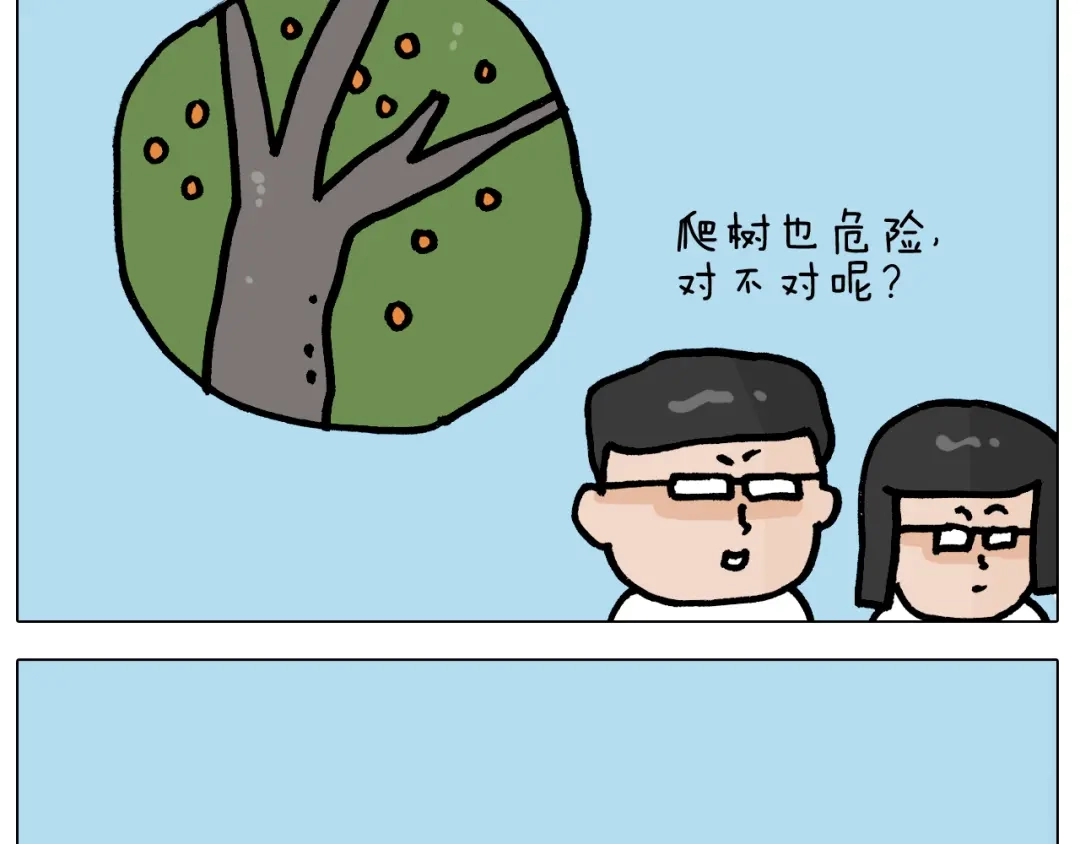叫我森先生 第401话 夏日篮球梦 第41页