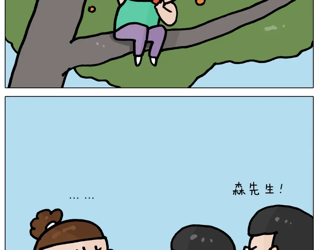 叫我森先生 第401话 夏日篮球梦 第44页