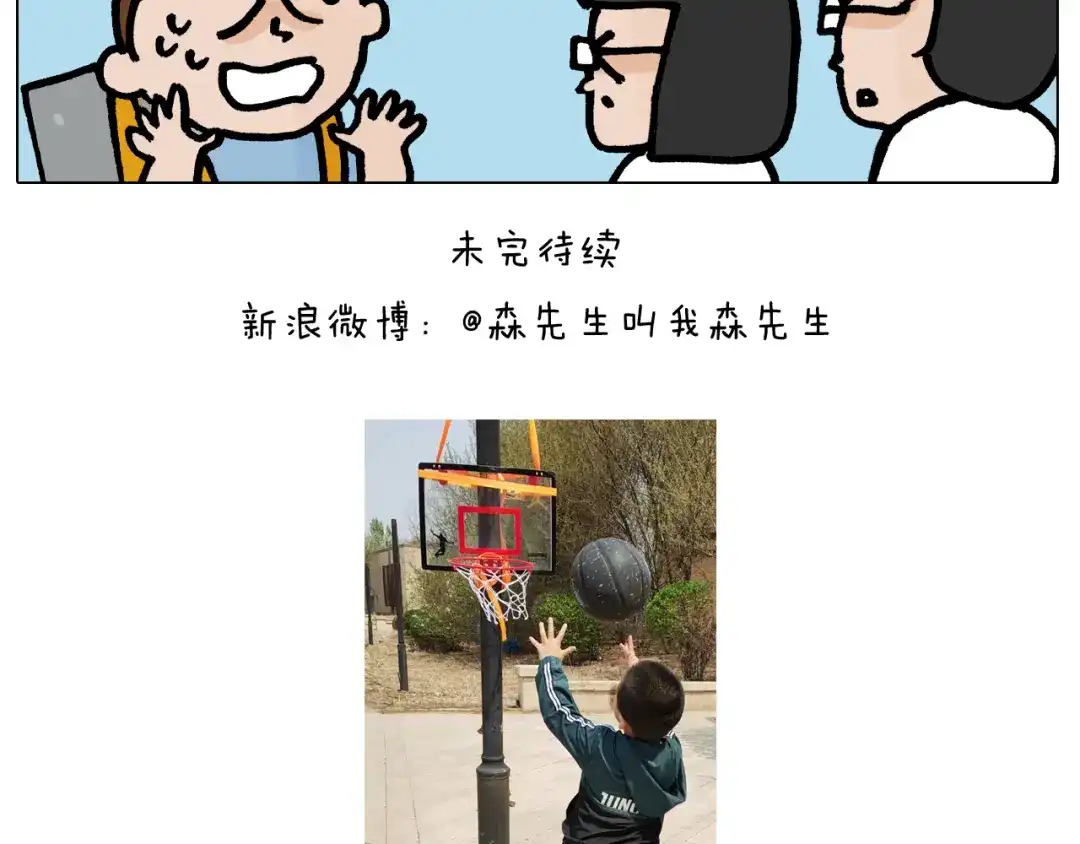 叫我森先生 第401话 夏日篮球梦 第45页