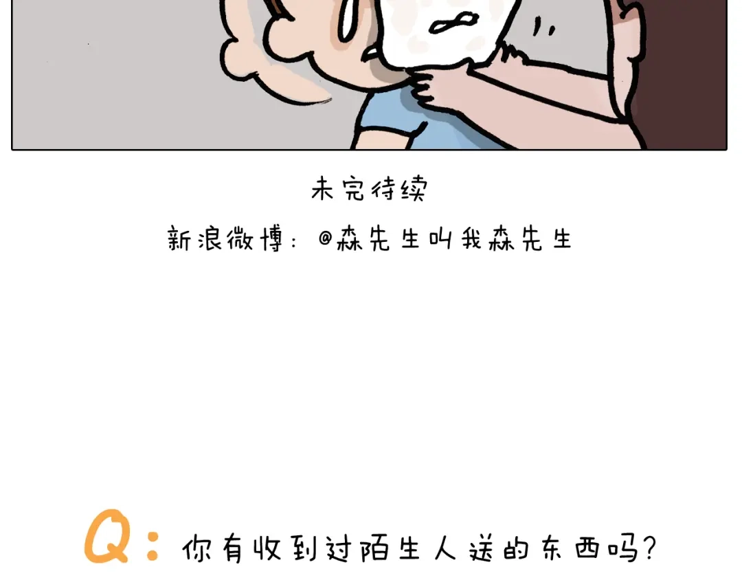 叫我森先生 第402话 街头艺术家 第45页