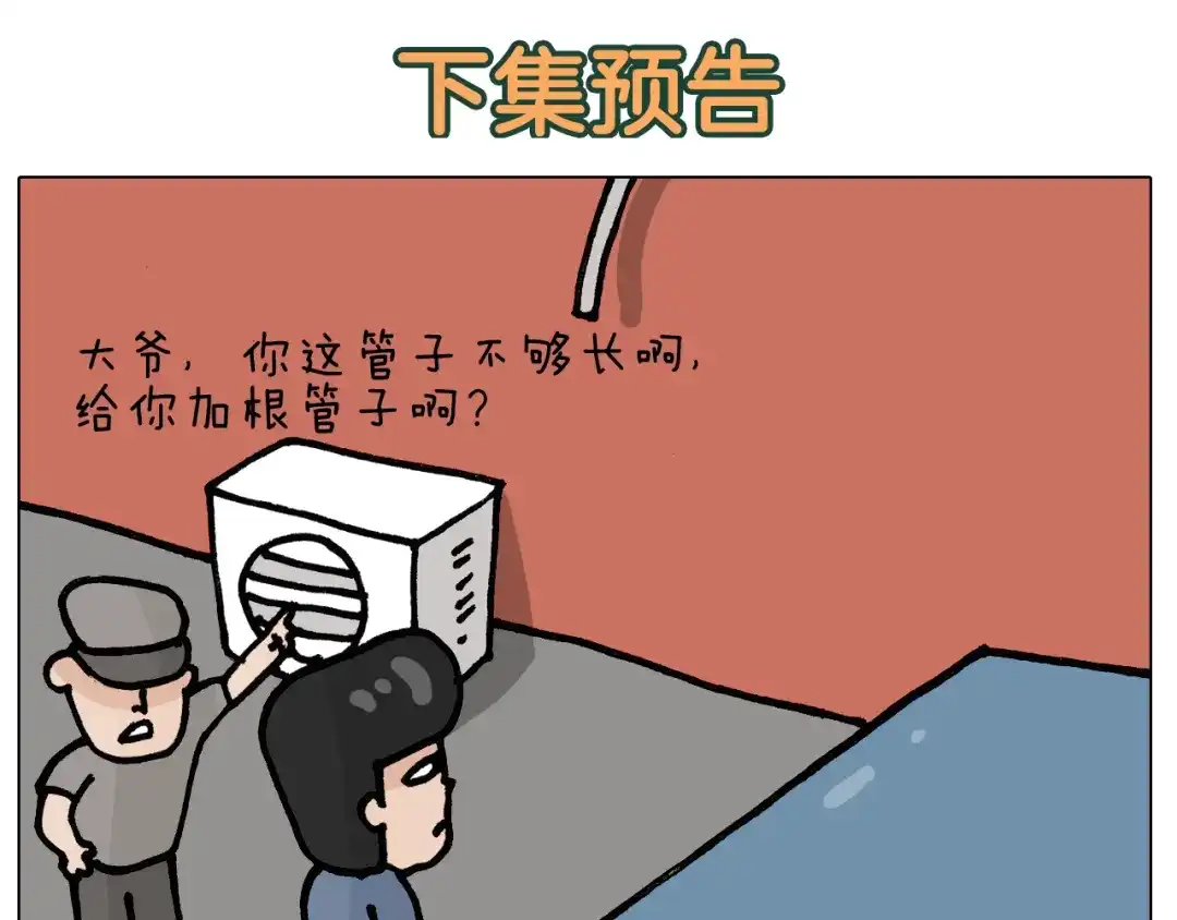 叫我森先生 第402话 街头艺术家 第47页