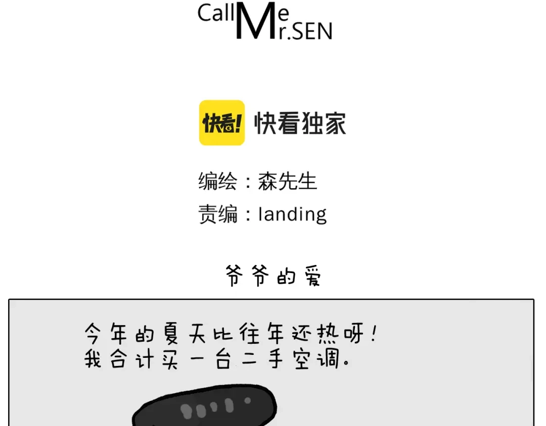 叫我森先生 第403话 爷爷的爱 第3页