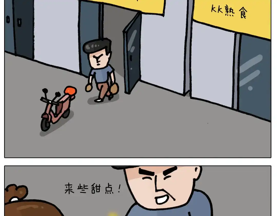 叫我森先生 第403话 爷爷的爱 第34页
