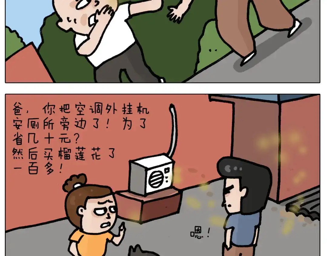 叫我森先生 第403话 爷爷的爱 第44页