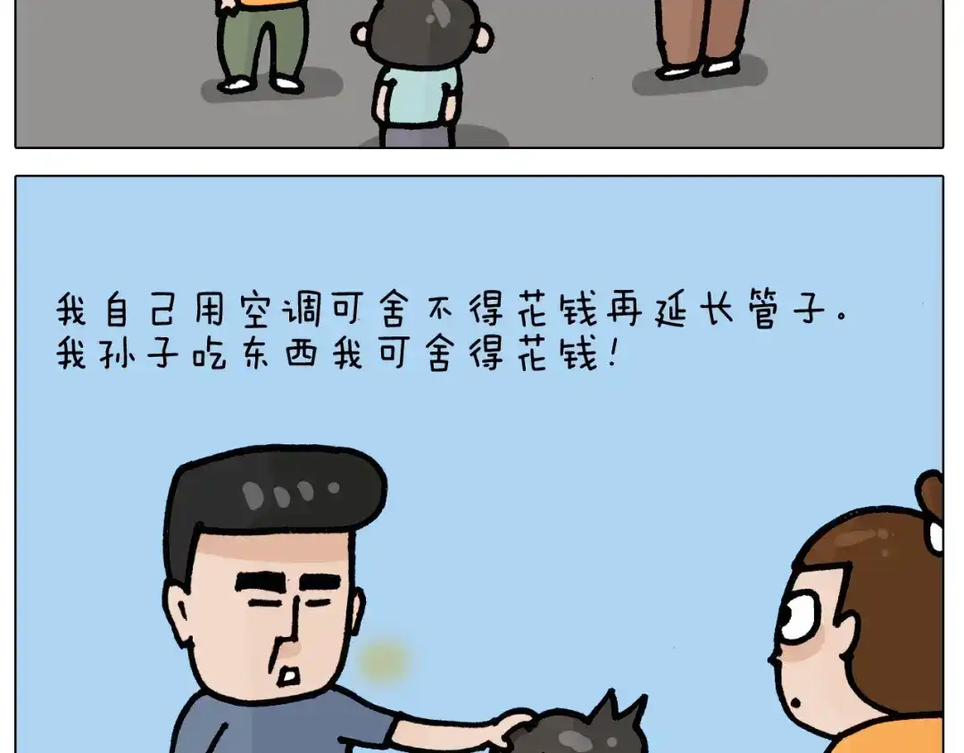 叫我森先生 第403话 爷爷的爱 第45页