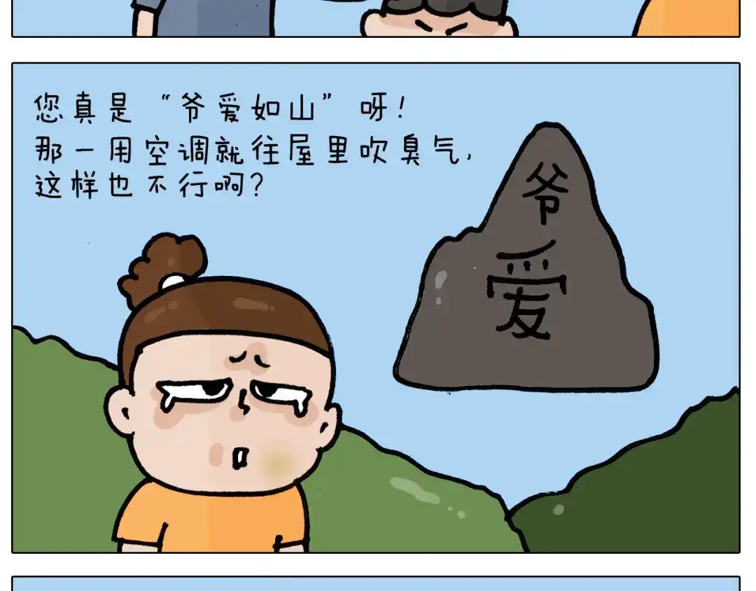 叫我森先生 第403话 爷爷的爱 第46页