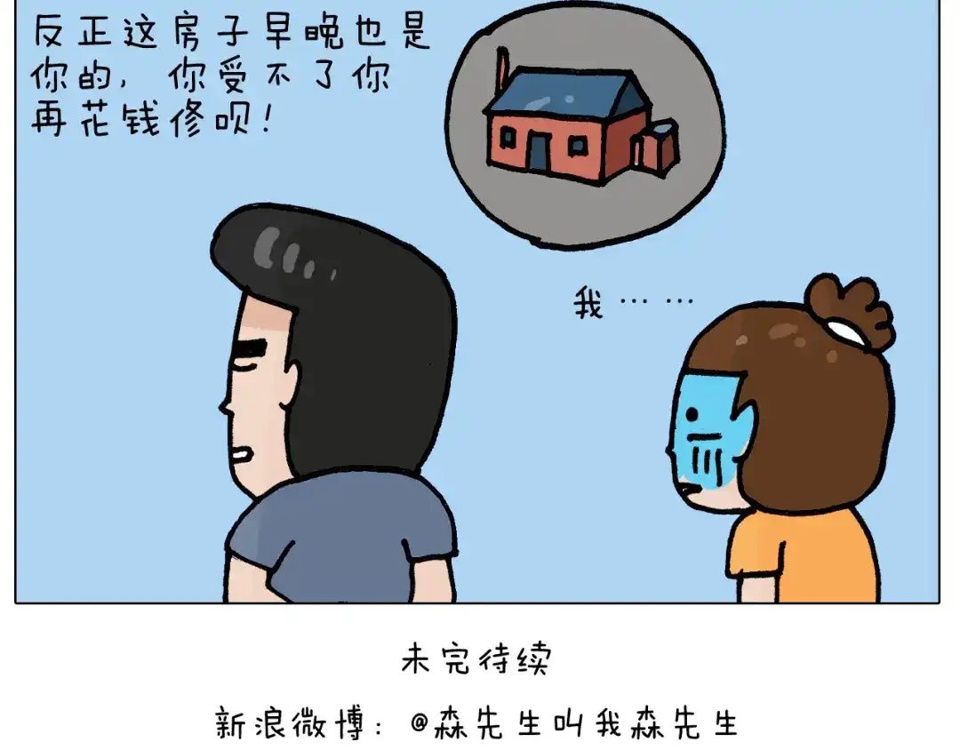叫我森先生 第403话 爷爷的爱 第47页