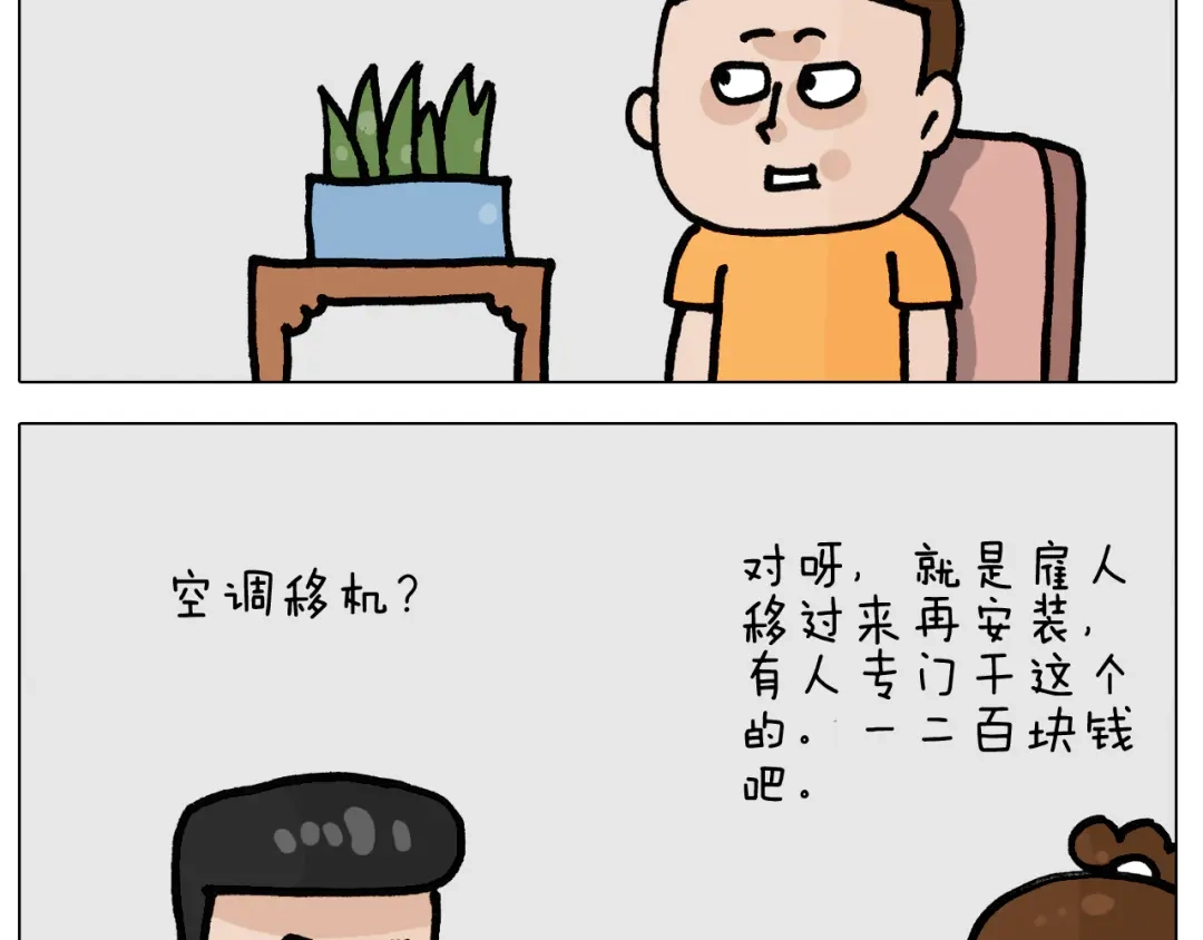 叫我森先生 第403话 爷爷的爱 第5页