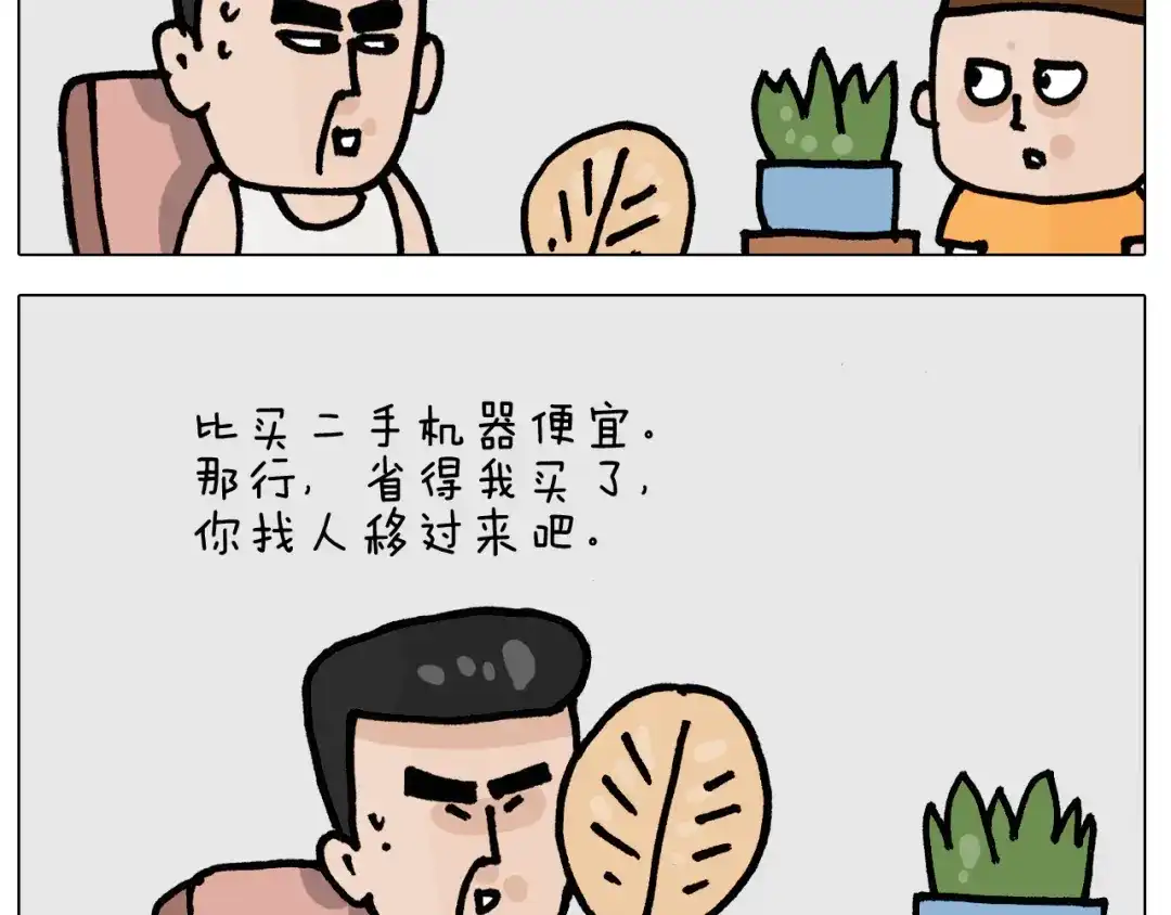 叫我森先生 第403话 爷爷的爱 第6页