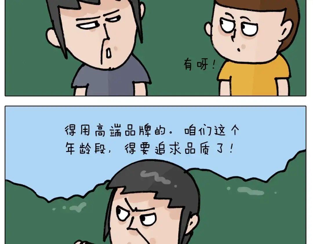 叫我森先生 第404话 专业装备 第12页