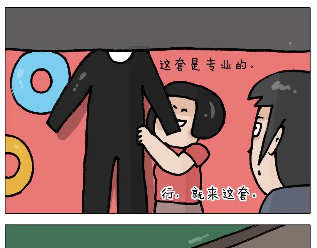 叫我森先生 第404话 专业装备 第17页