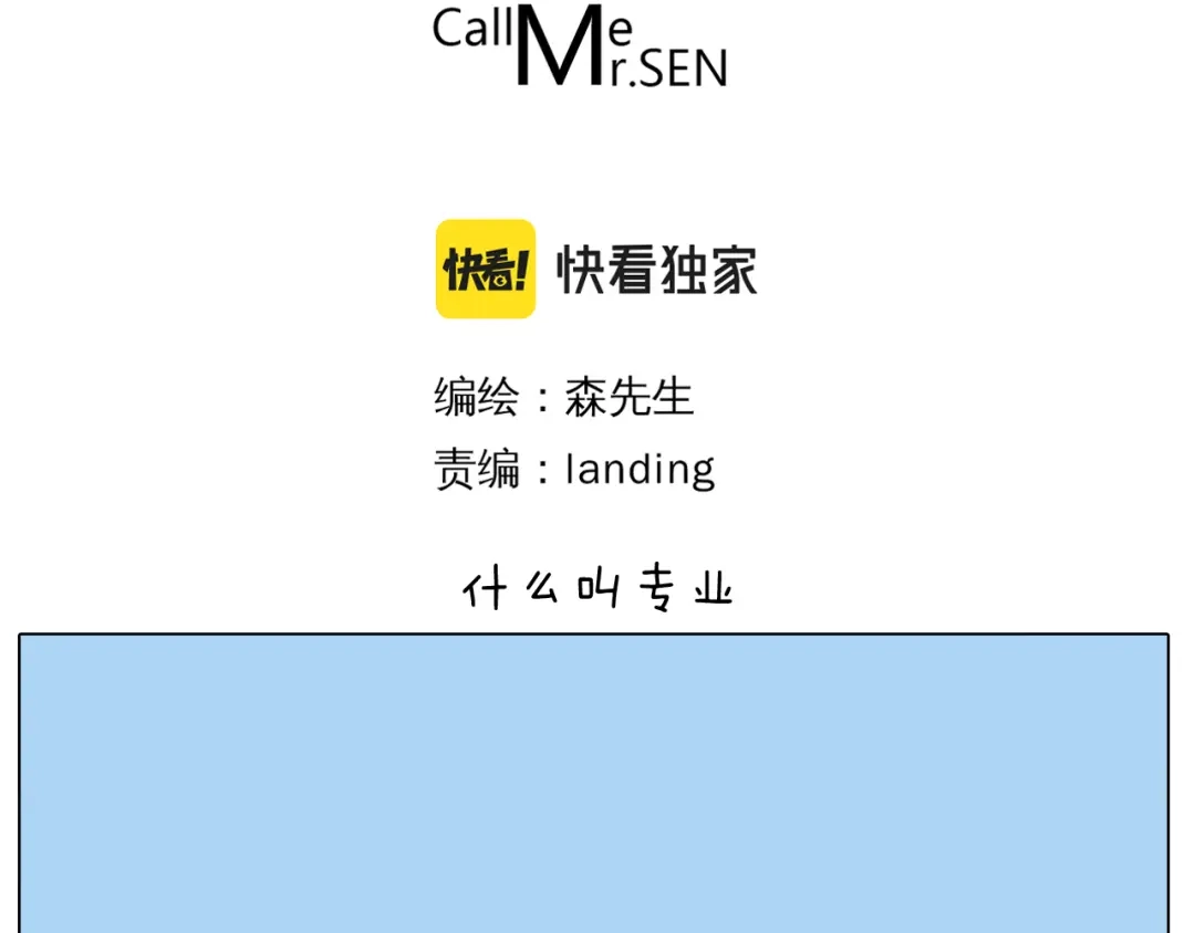 叫我森先生 第404话 专业装备 第3页