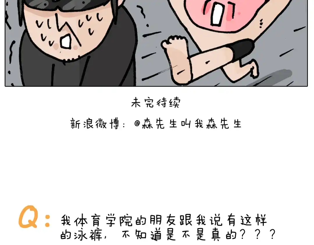 叫我森先生 第404话 专业装备 第44页