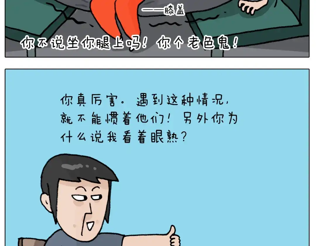 叫我森先生 第405话 露营 第22页