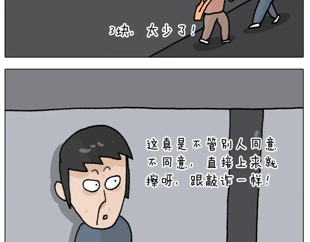 叫我森先生 第405话 露营 第29页