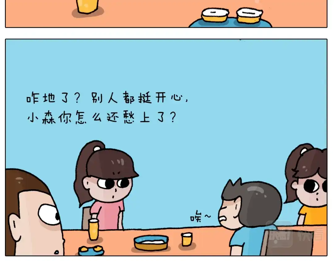 叫我森先生 第405话 露营 第39页
